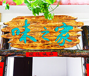 長(zhǎng)島家之味漁家樂(lè)