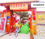 長島瀟月漁家客棧