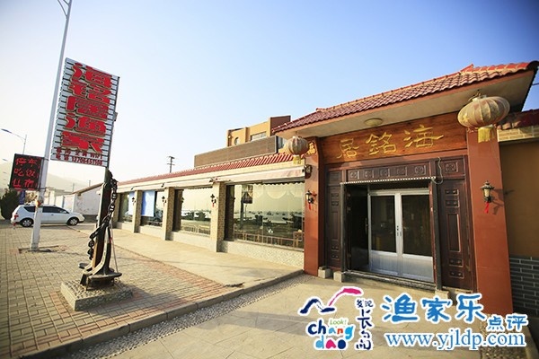 長島海銘居漁家民宿默認相冊