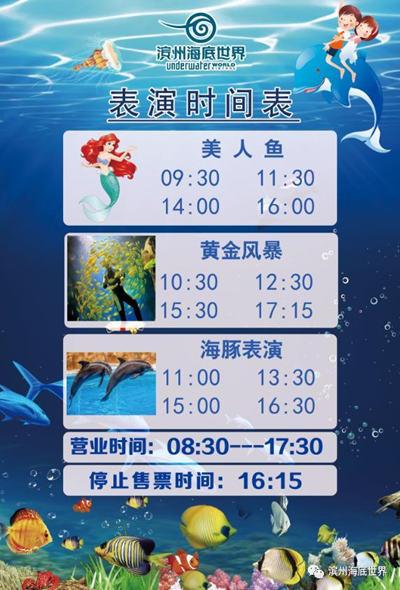 濱州海底世界04 濱州海底世界04