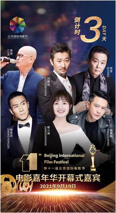 北京國際電影節(jié)電影嘉年華嘉賓陣容首次曝光 北京國際電影節(jié)電影嘉年華嘉賓陣容首次曝光