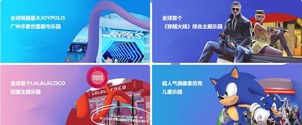 廣州鈞明歡樂世界02 廣州鈞明歡樂世界02