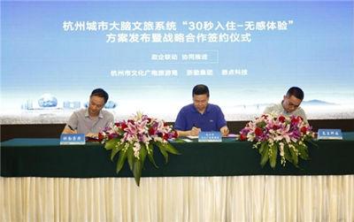 杭州城市大腦文旅系統(tǒng)02 杭州城市大腦文旅系統(tǒng)02