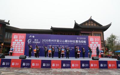 2020貴州環(huán)雷公山超百公里馬拉松丹寨站01_副本