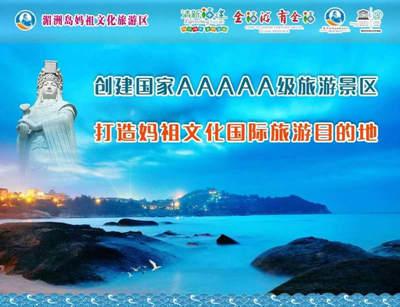 湄洲島01 湄洲島01