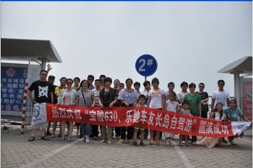 濰坊寶駿630、樂(lè)馳長(zhǎng)島自駕游 圓滿結(jié)束