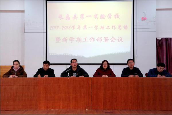 長(zhǎng)島一校召開教職工大會(huì)，開啟新學(xué)期