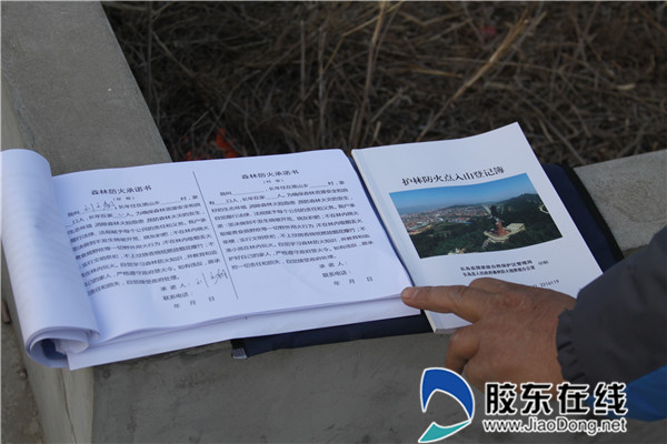 簽訂森林防火承諾書(shū)