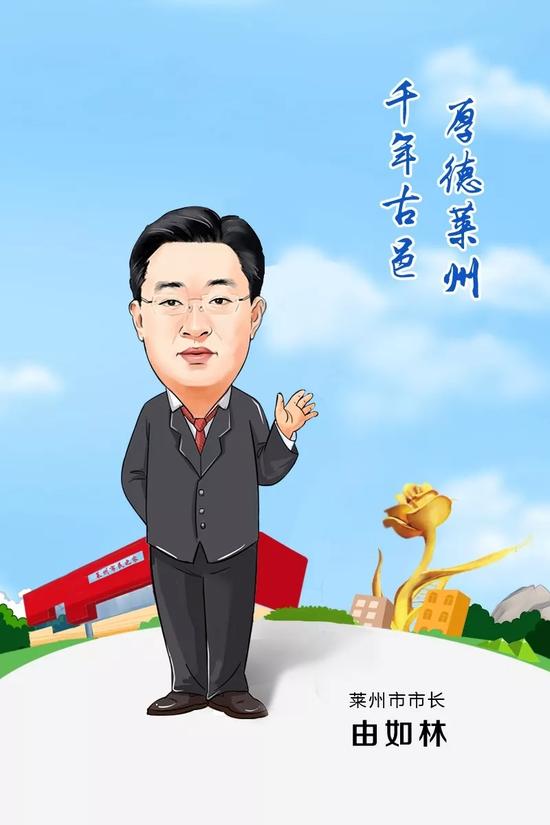 萊州市市長 由如林 寄語2018