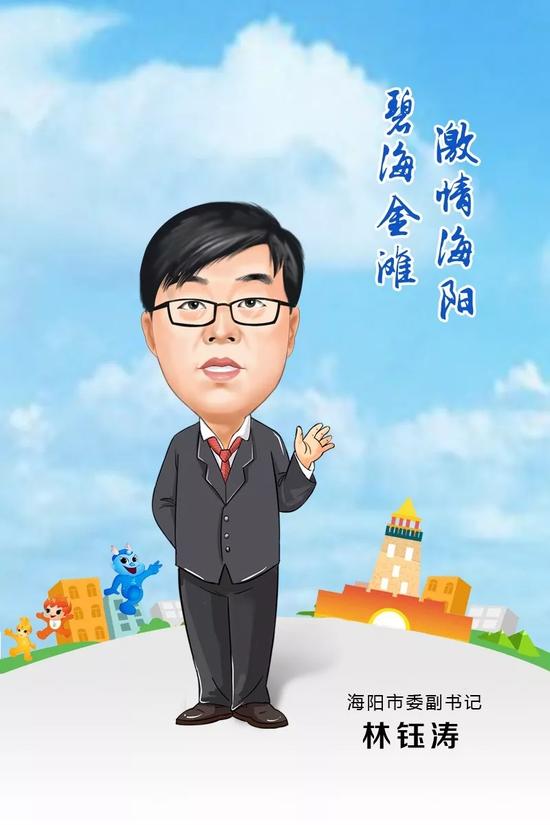 海陽市委副書記 林鈺濤 寄語2018