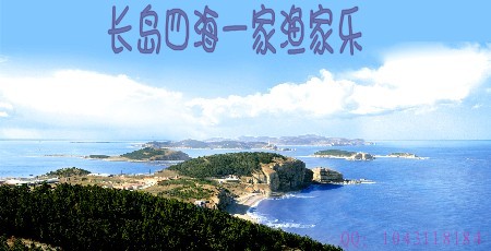 好客長島