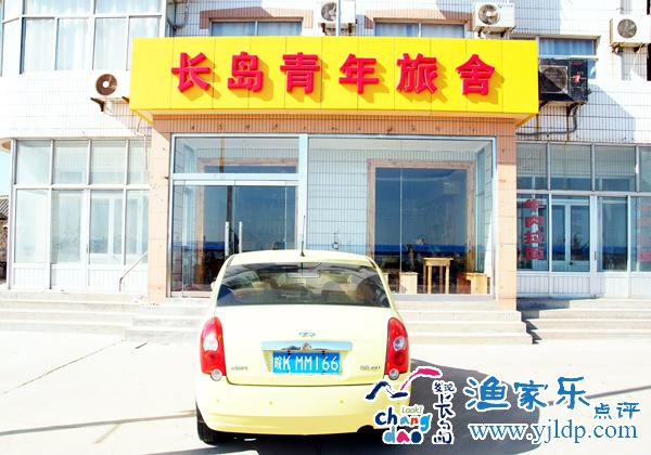 長(zhǎng)島青年旅舍
