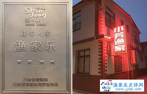 長(zhǎng)島小芳漁家樂默認(rèn)相冊(cè)