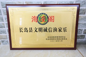 長島海凌閣漁家默認(rèn)相冊