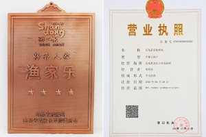 長島東旭漁家樂