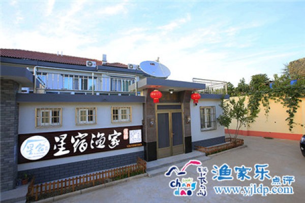 長島星宿漁家客棧默認(rèn)相冊