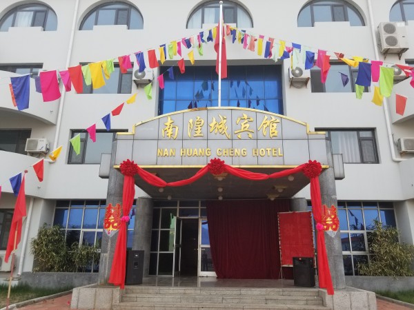 長(zhǎng)島南隍城賓館