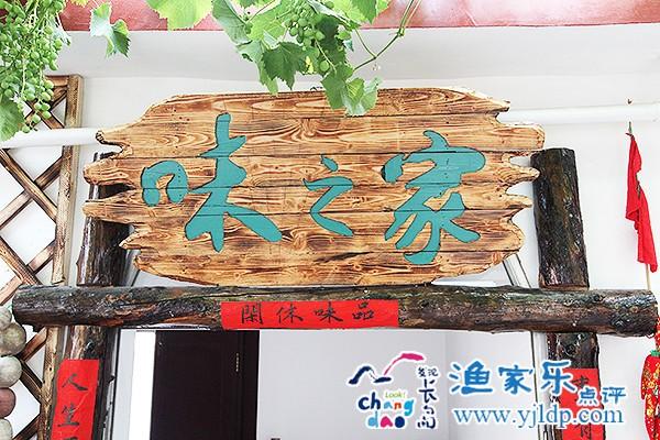 長島家之味漁家樂默認相冊